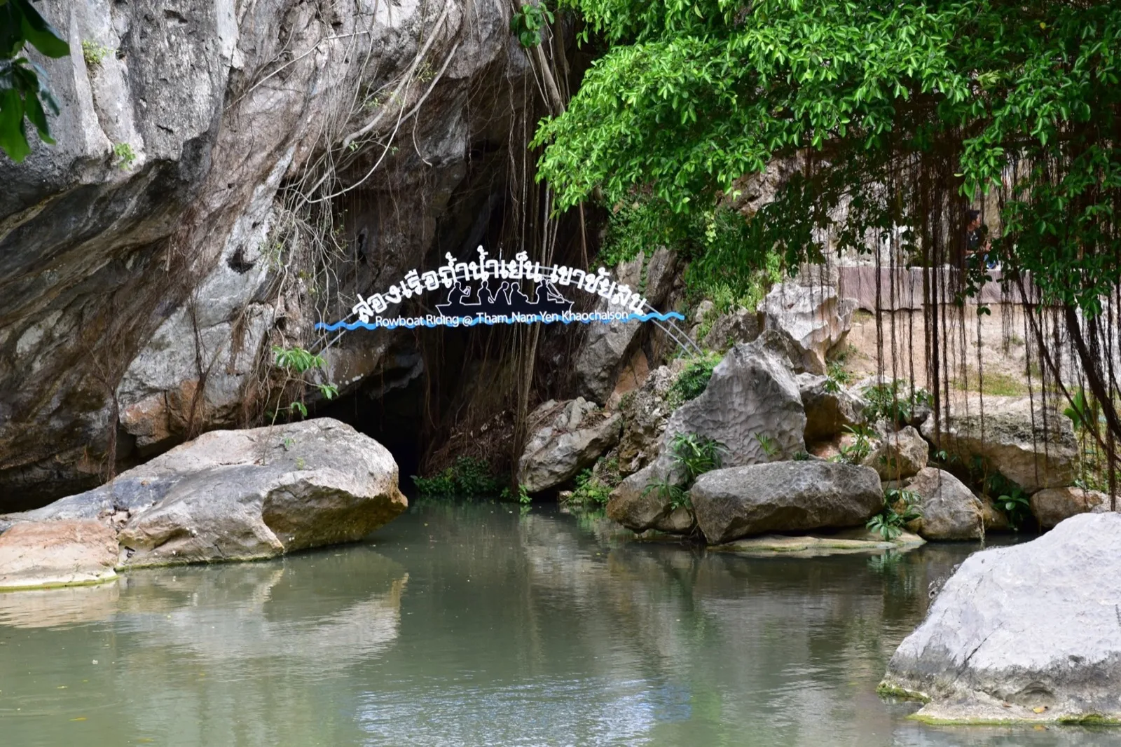 Entrance to Tham Nam Yen cold-water cave near Khao Chaison Hot Spring